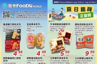 【本周特价】大温华人超市8月15日-8月21日优惠看这里！