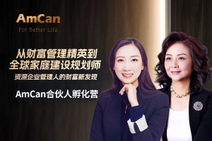 从财富管理精英到全球家庭建设规划师，资深企业管理人的财富新发现！