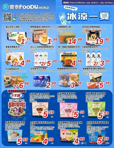 【本周特价】大温华人超市7月18日-24日优惠看这里！
